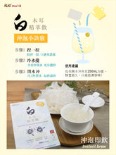 -【NEW】MU10 Tremella Fuciformis Essence Drink 白木耳精萃飲 (EU)