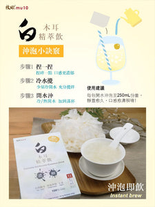 -【NEW】MU10 Tremella Fuciformis Essence Drink 白木耳精萃飲 (EU)